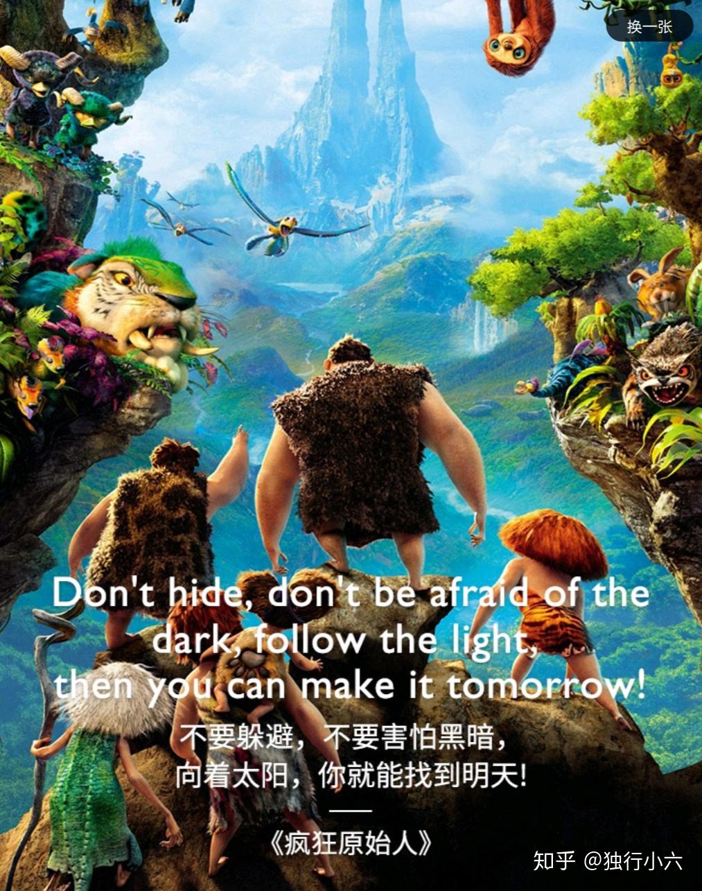 好句分享疯狂原始人