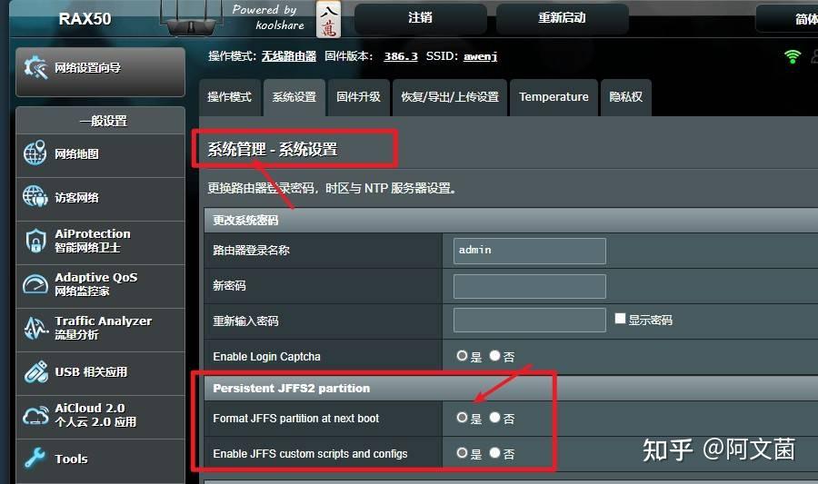 穩定高速網件rax50wifi6無線路由器刷梅林固件保姆級教程