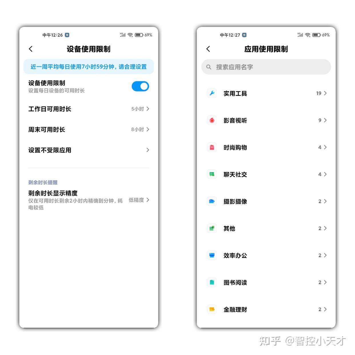 应用限制