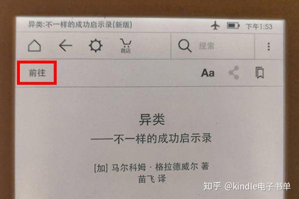 kindle怎麼查看電子書的目錄