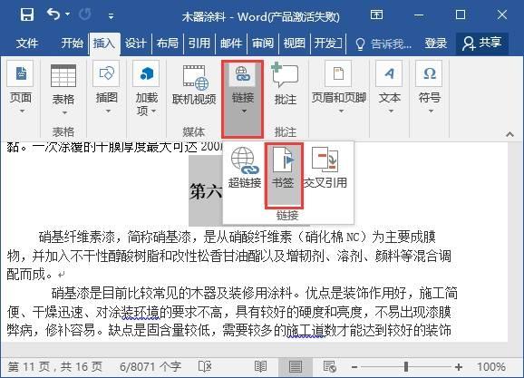 Word应用技巧 好用的超链接功能 知乎