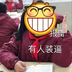 日常沙雕表情包搞笑gif逗比沙雕图片可爱沙雕小表情包沙雕斗图表情包