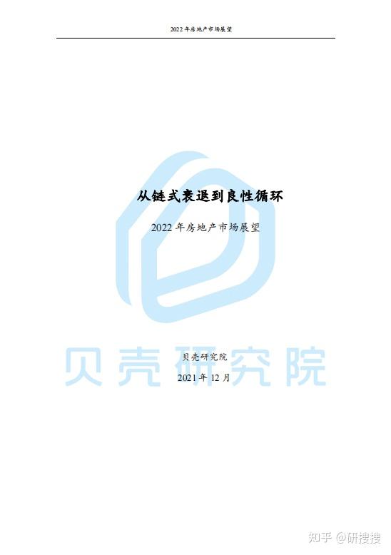 2022年房地产行业研究报告，共77份，欢迎收藏 - 知乎