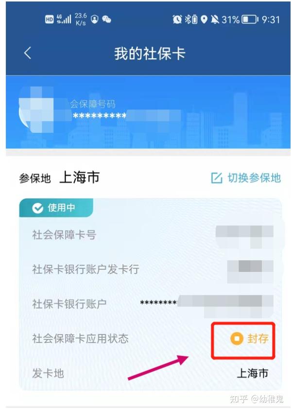 社会保障卡状态无此信息是啥意思(社会保障卡状态无此信息是啥意思啊)