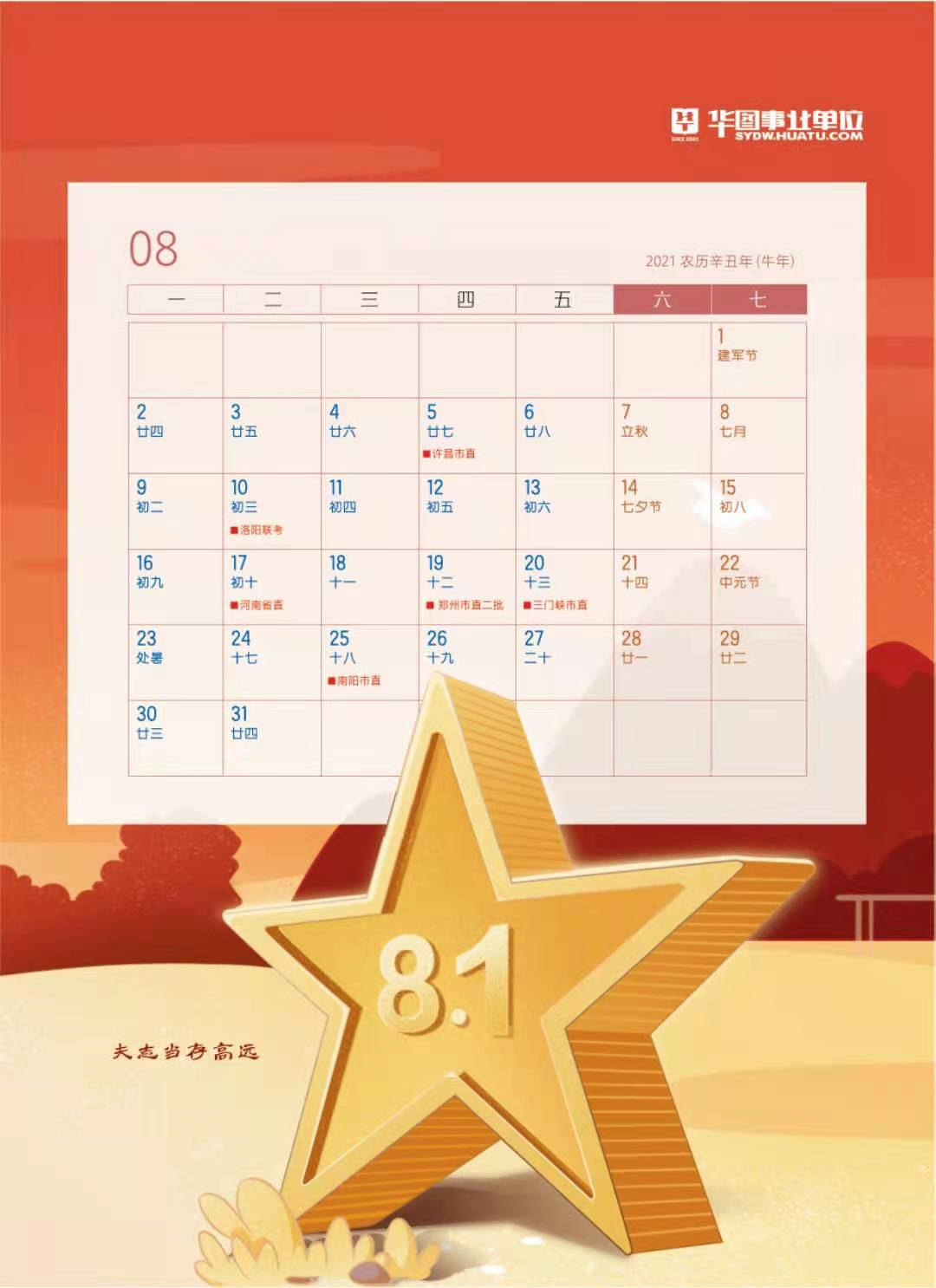 注意2021年河南入编日历可转发收藏哦
