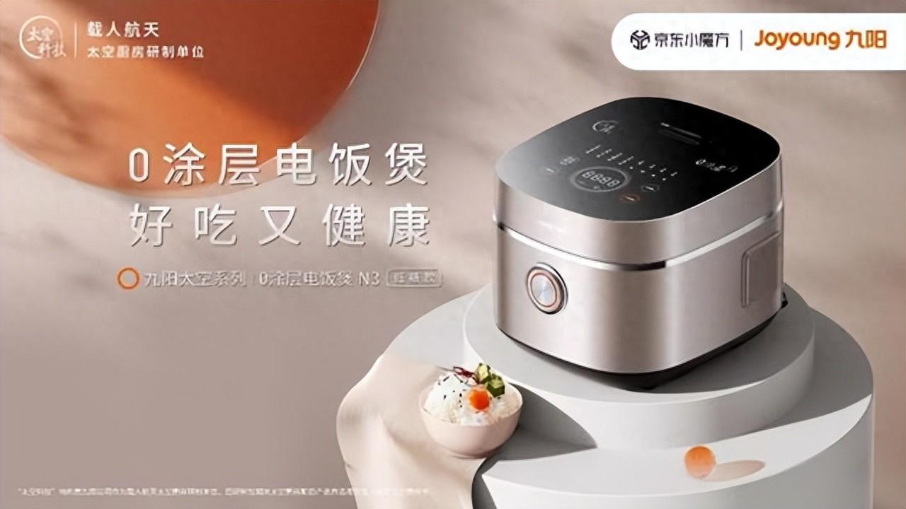 好吃又健康!九阳0涂层电饭煲来京东小魔方啦