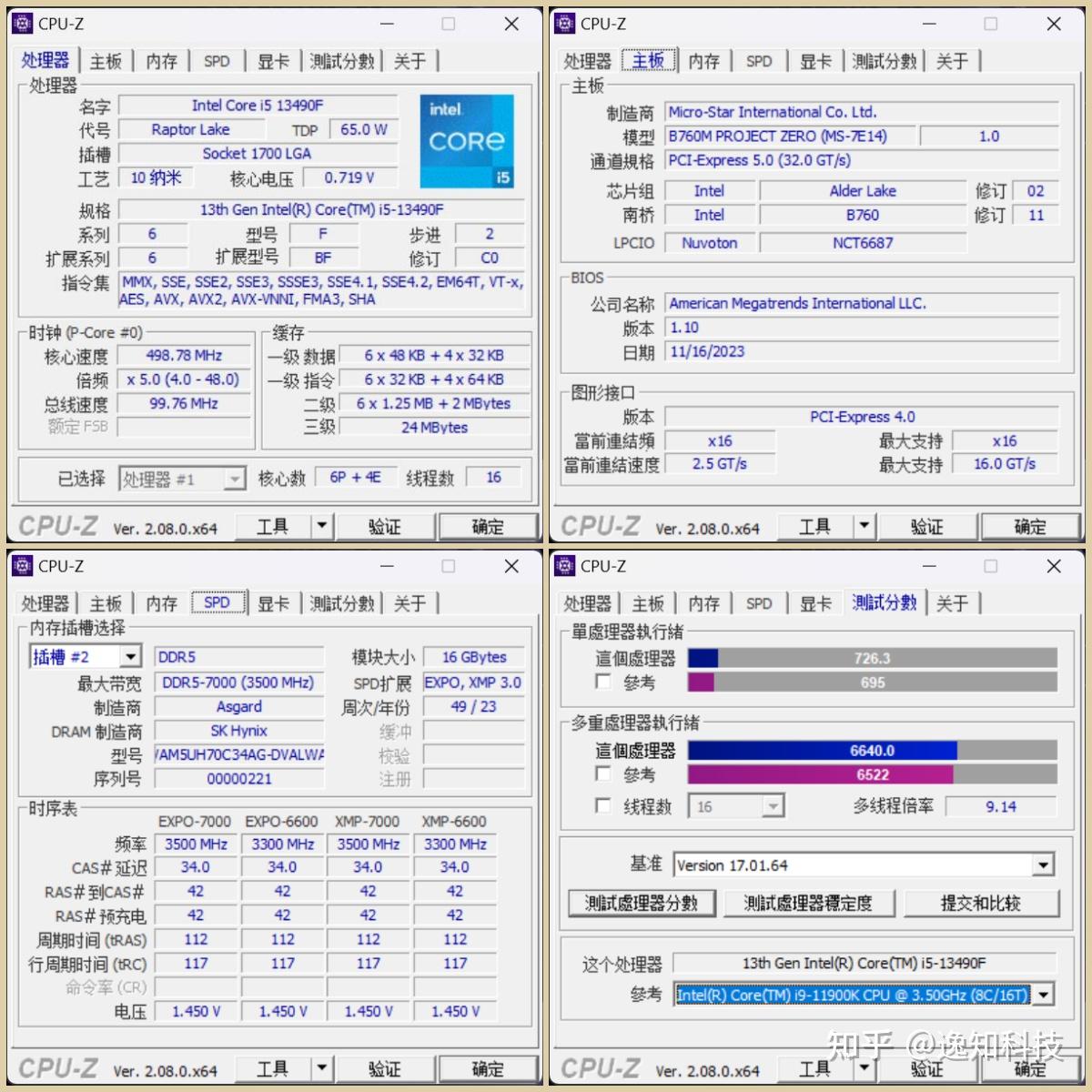 英特尔酷睿i513490f深度评测小黑盒里的性能猛兽