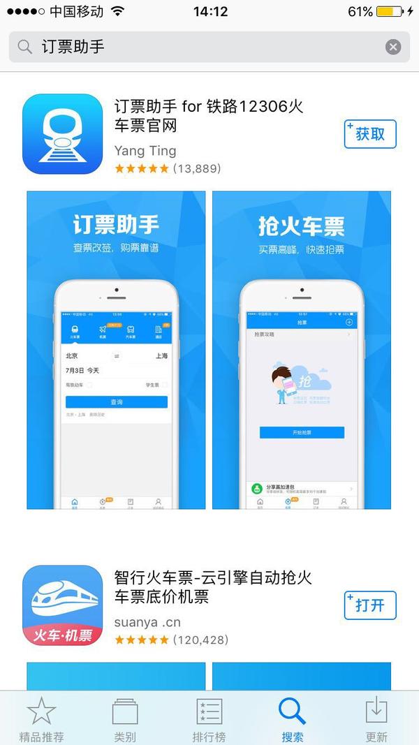 卖火车票哪个软件最好