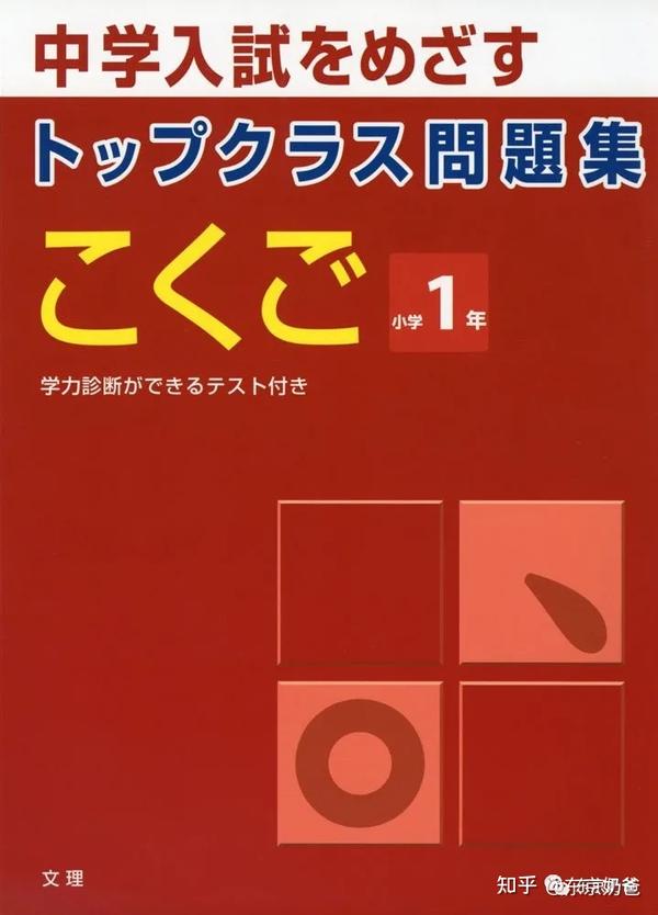 再见了kumon 哪些国语习题册值得买 知乎