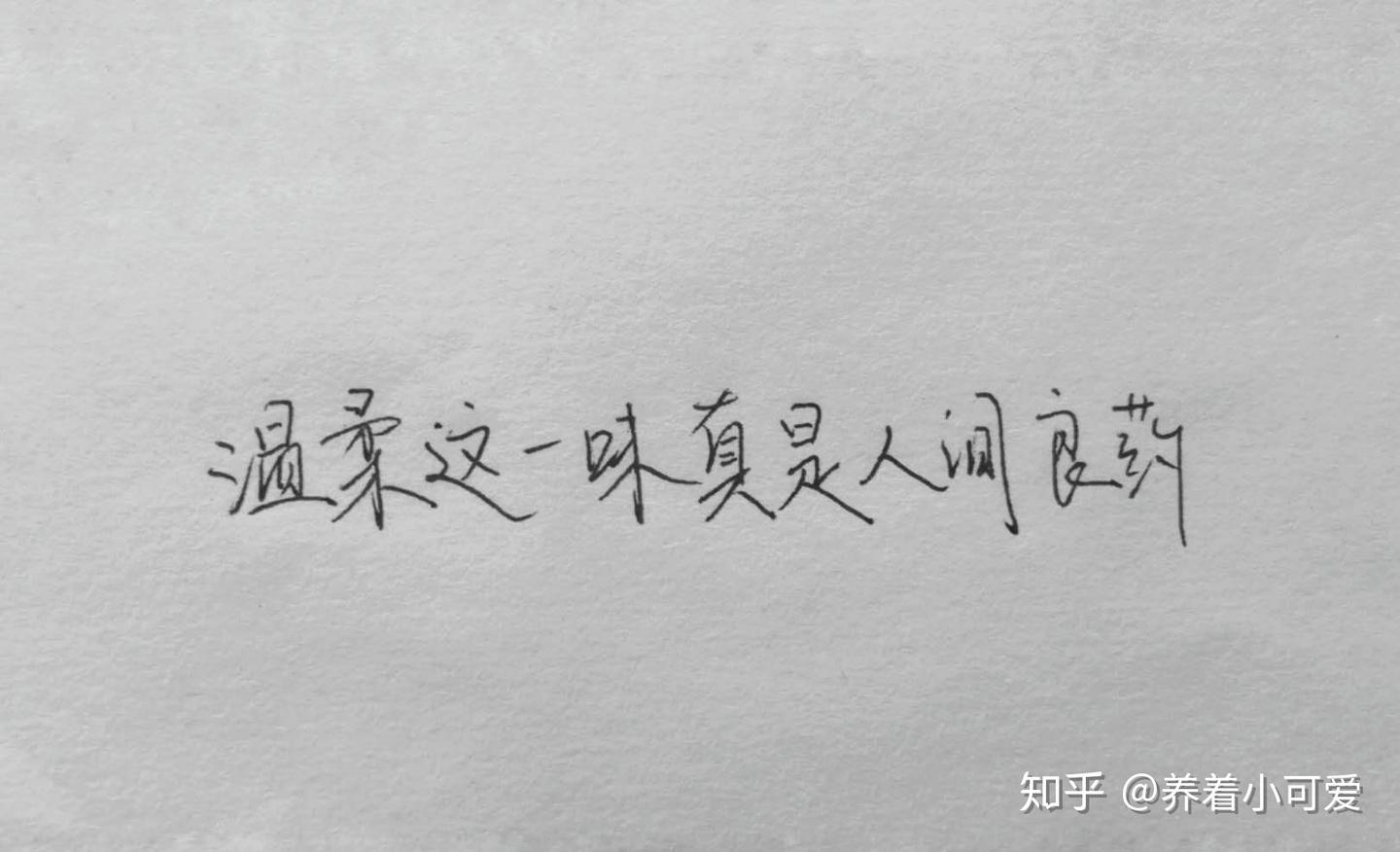 “温柔”是什么？ - 知乎