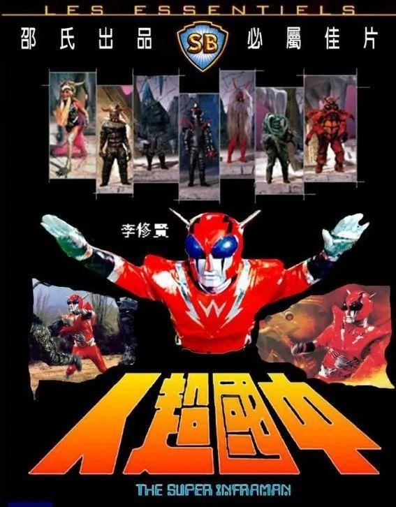 中国特摄的鼻祖怎么是个大战性感女妖的咸蛋超人