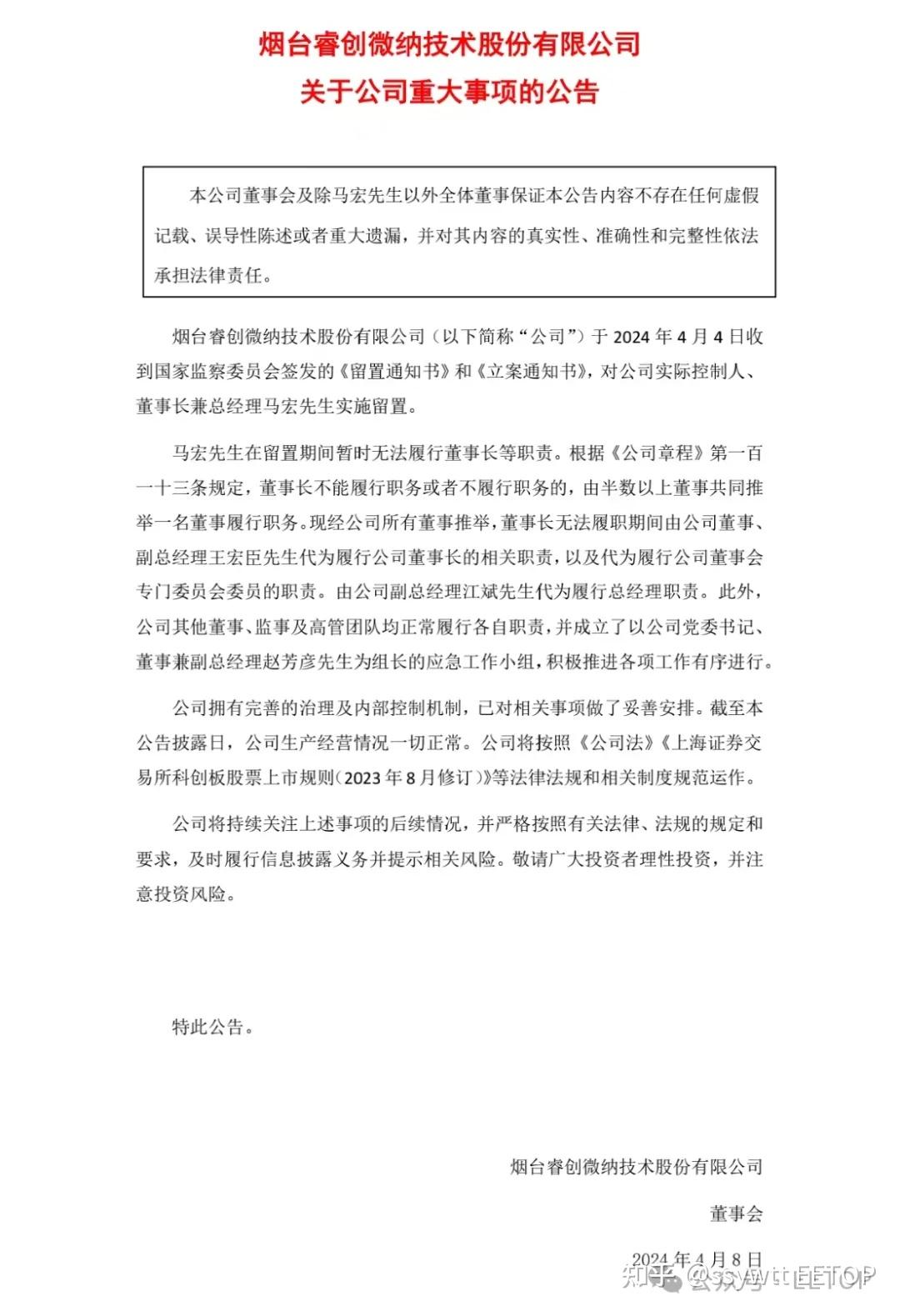 a股突发芯片公司董事长被立案