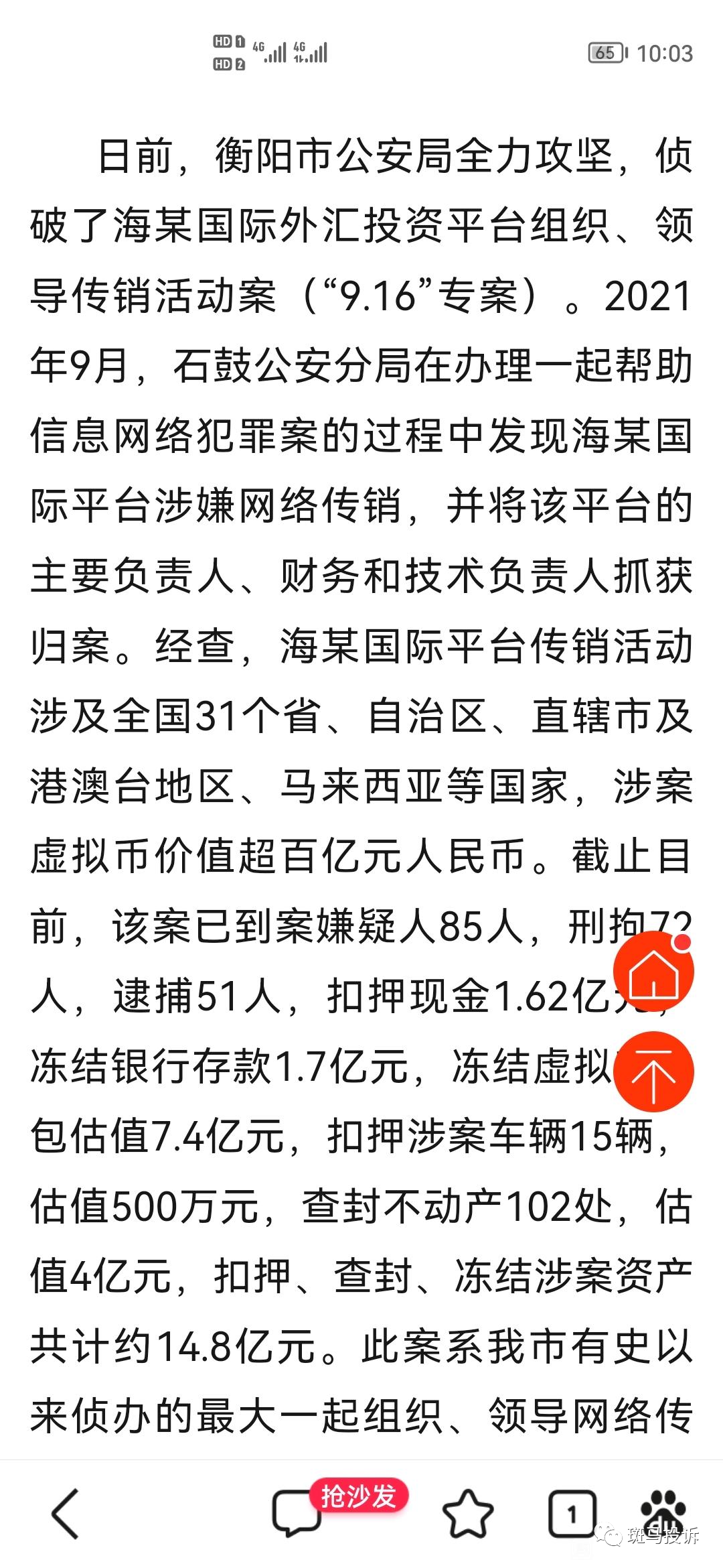 再者,目前海匯國際的最新情況又是怎麼樣了,不止新平臺已經跑路,據