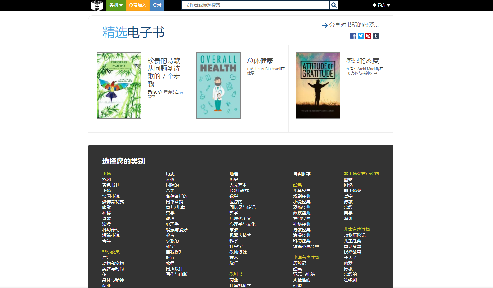 8個親測好用的書籍網站97的epubkindle電子書都能找到