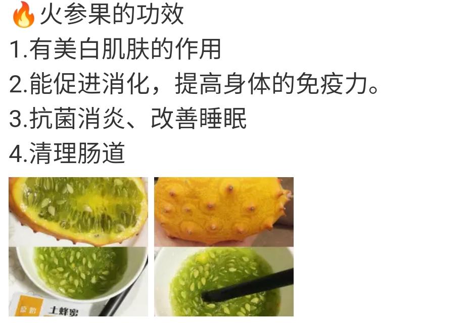 水果火参果文案水果火参果文案示例