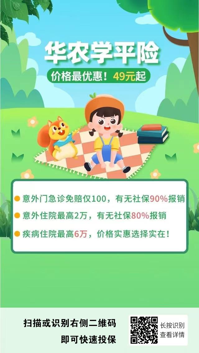 二,学平险推荐