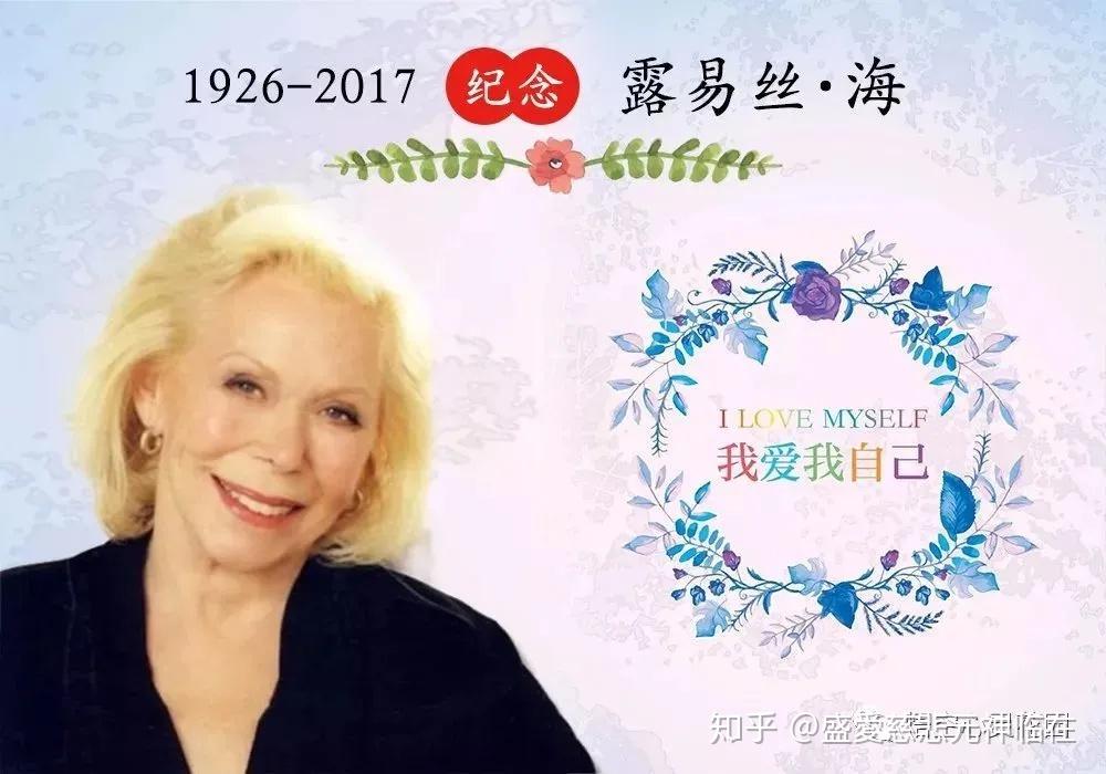 上癌症,而能吸取正面能量,转变,自愈,《生命的重建》的作者露易丝 海