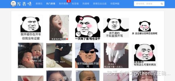 python爬取 20w 表情包之后,从此你就成为了微信斗图届的高手 - 知乎
