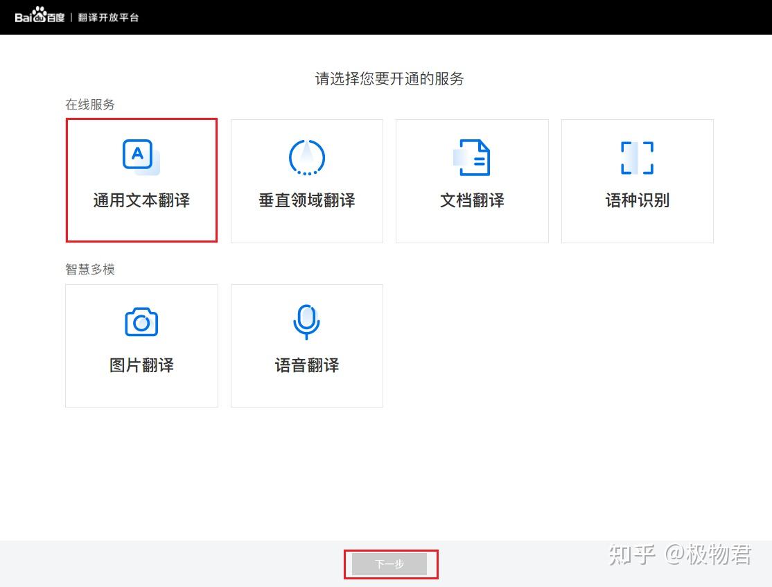 百度翻译平台注册方式 - 知乎