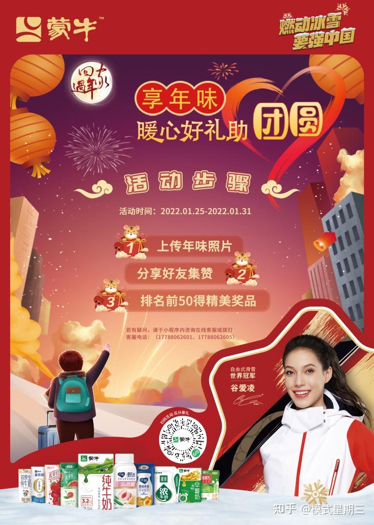 蒙牛豪气贺新年狂撒百万豪礼四重惊喜请收下