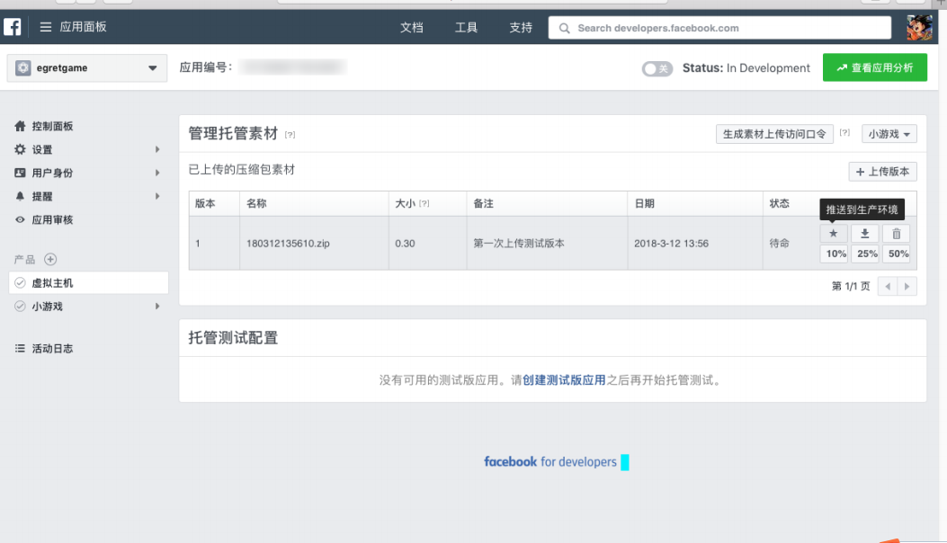 白鹭引擎正式支持Facebook Instant Games开放平台游戏提交测试,附开发指南