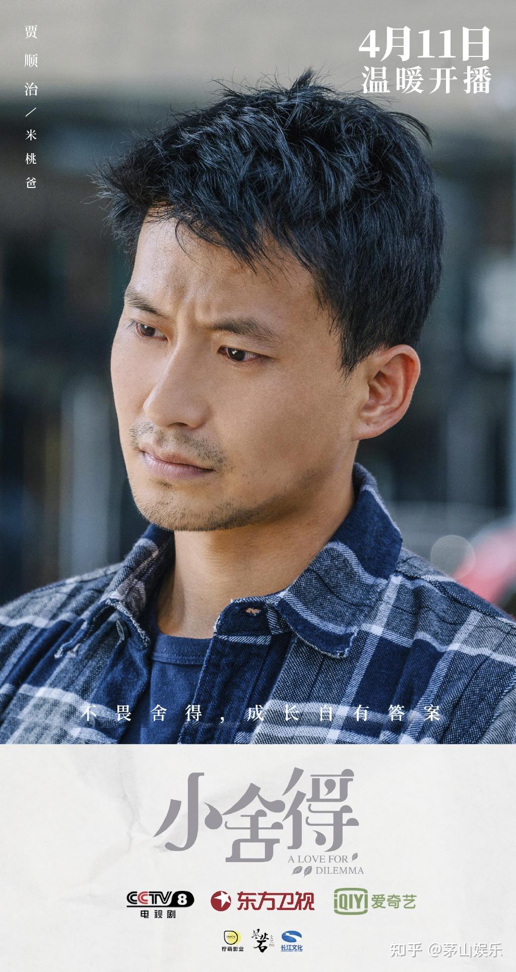 贾顺治新片一无是处杀青新戏小舍得东方卫视央八热播