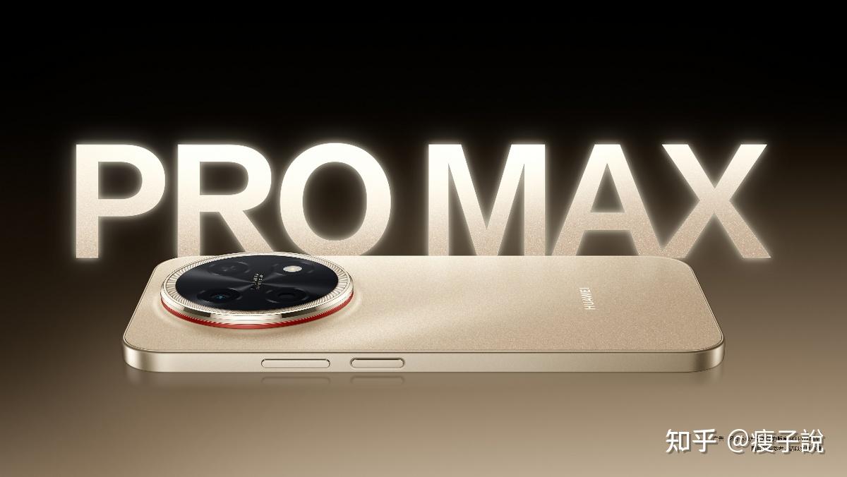 如何评价华为畅享90ProMax，是否诚意满满？