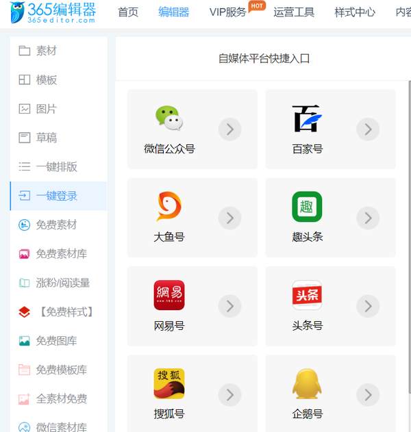 365编辑器怎么用素材区功能介绍
