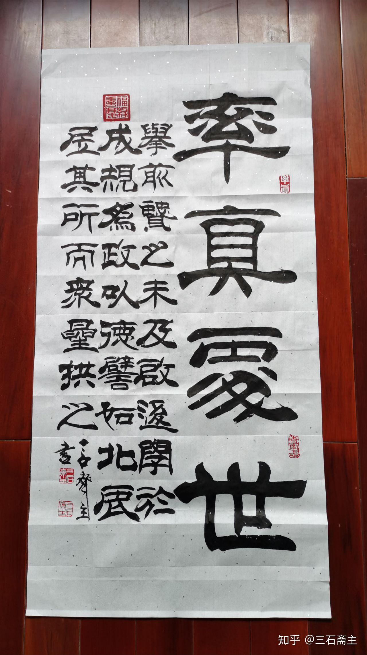 三石斋主书法作品