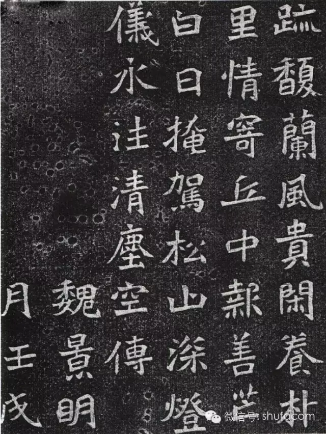 新出土的这块大魏墓志完全可以和龙门二十品相媲美.