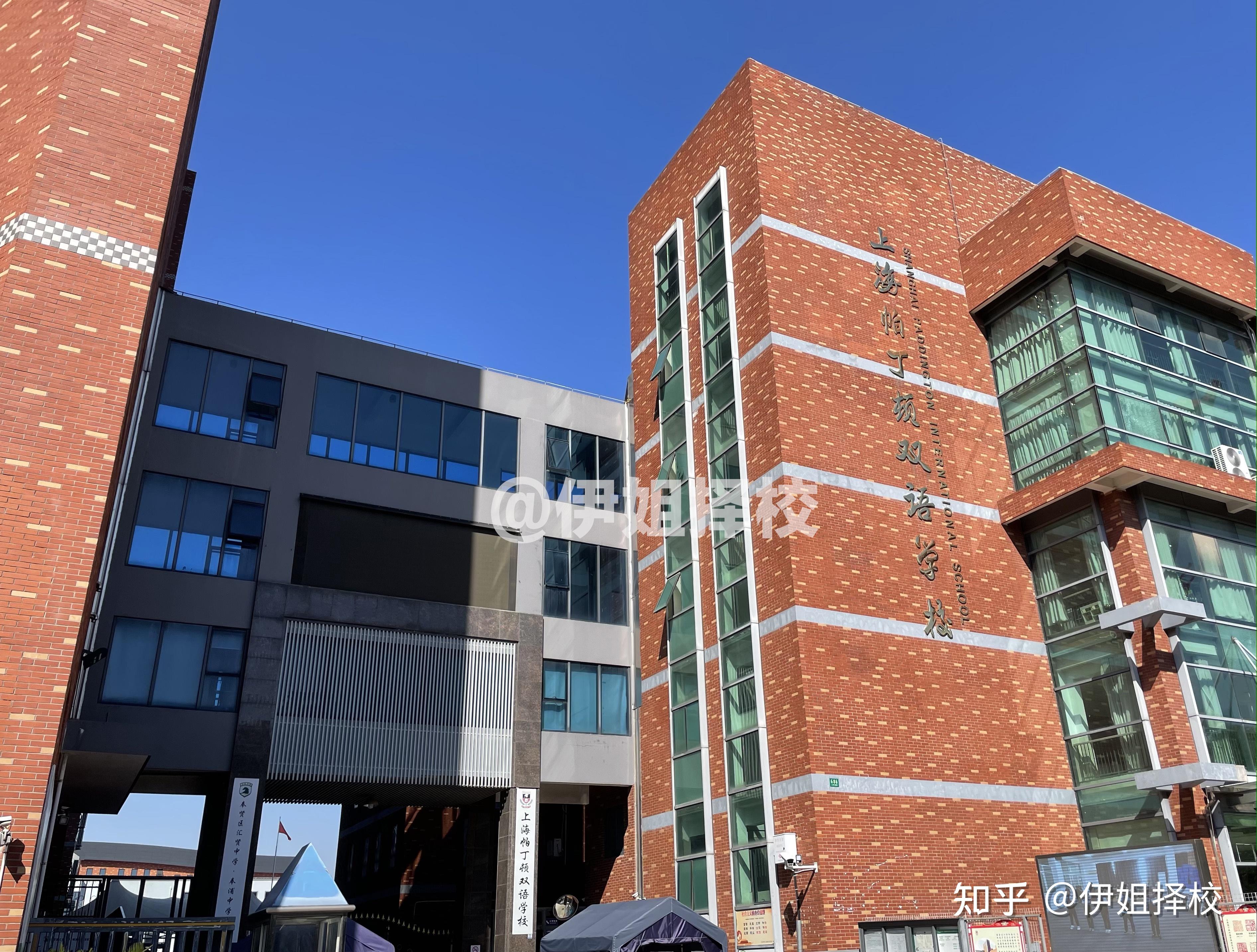 伊姐访校实录——上海帕丁顿双语学校 - 知乎