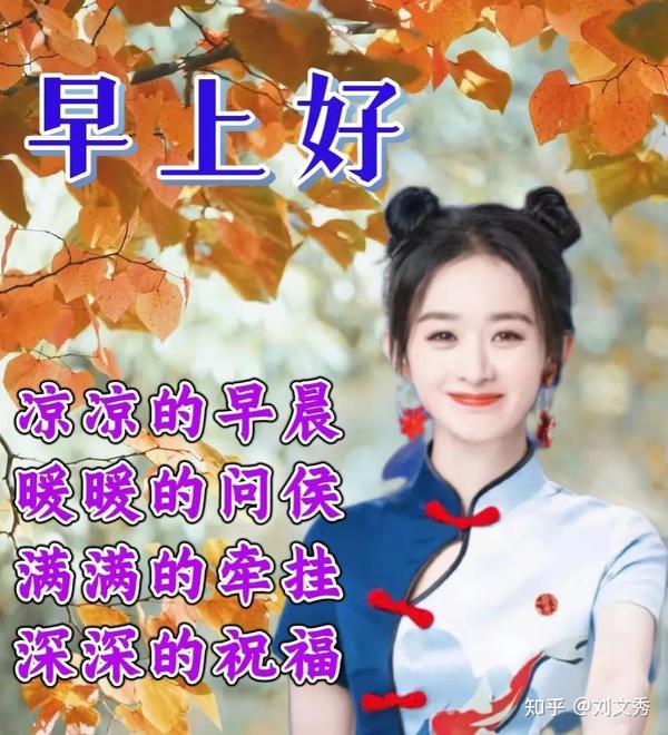 漂亮的周五早上好祝福图片，早上好问候语句子 - 知乎