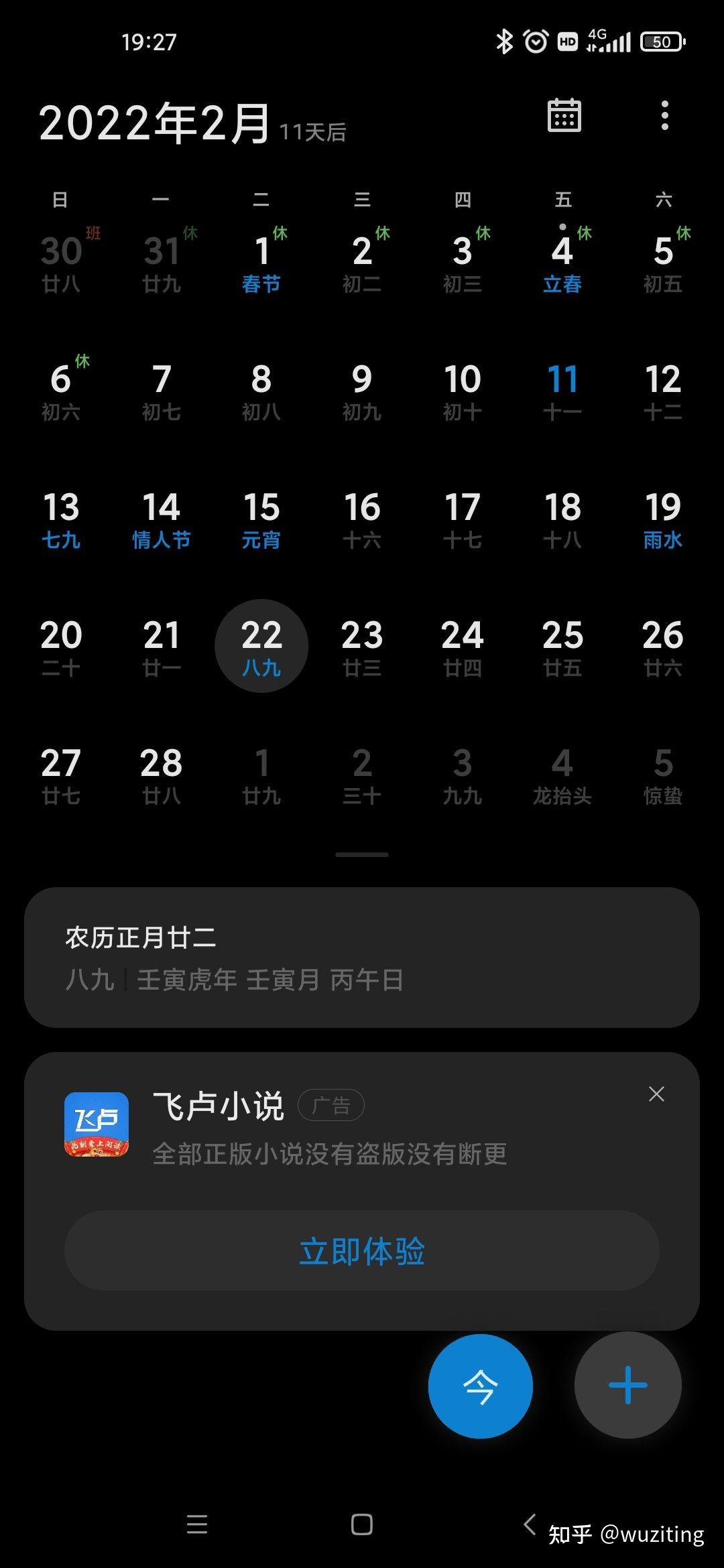 小米手机的日历