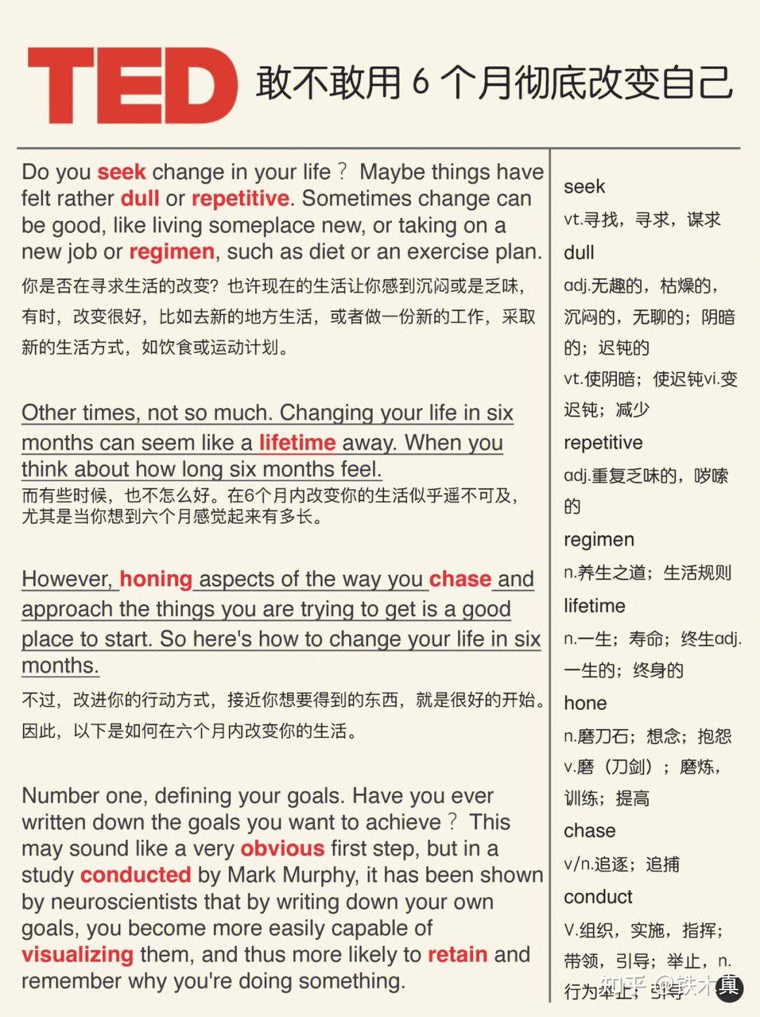 TED中英文| 敢不敢用6个月彻底改变自己？ - 知乎