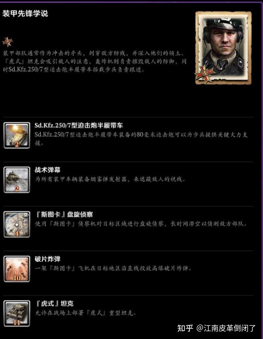 英雄连2东德各指挥官打法战术分析