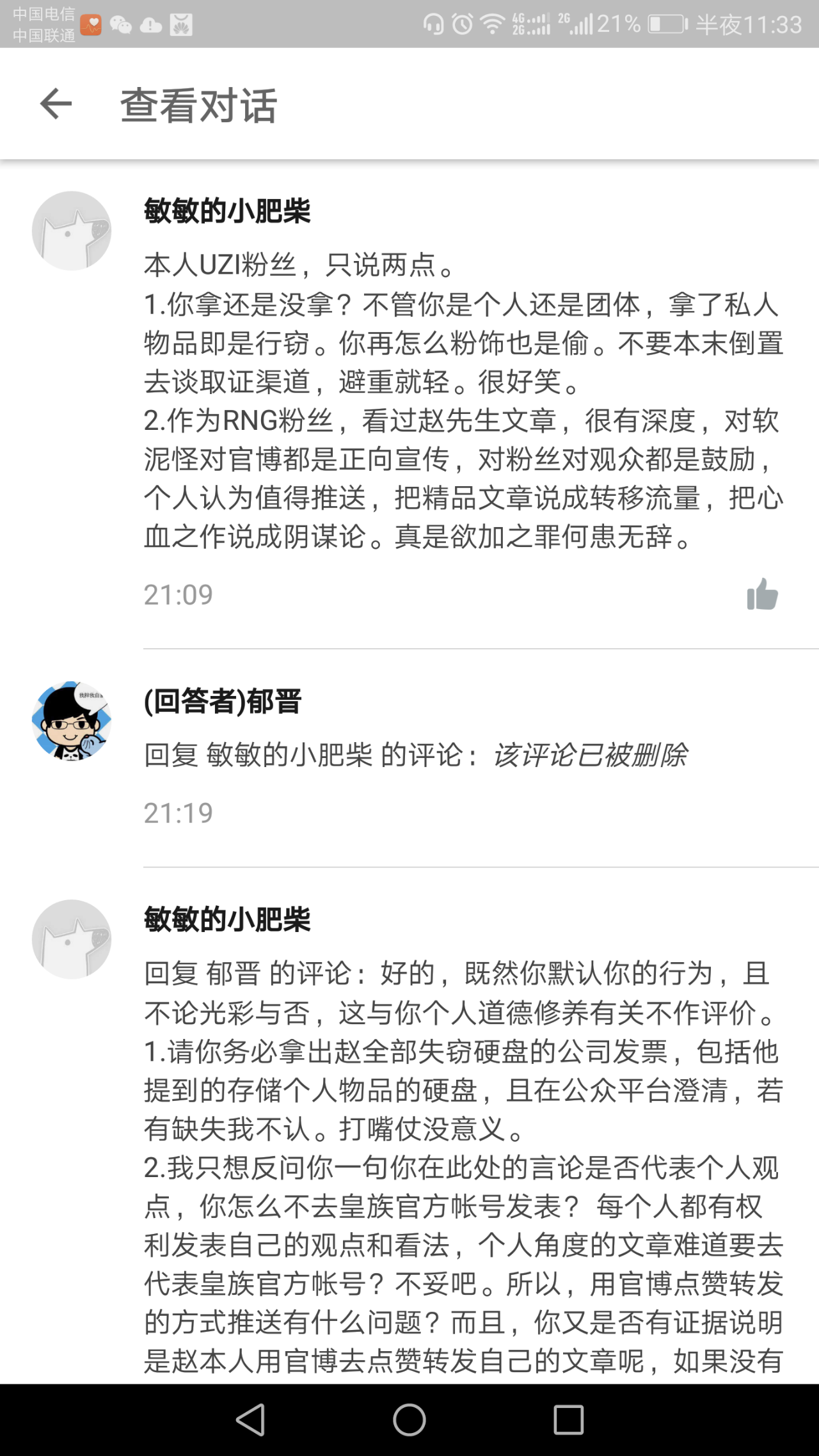 如何看待皇族电子竞技俱乐部品牌内容部赵乃迎