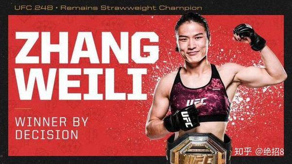 你知道张伟丽UFC冠军卫冕成功对我们意味着什么吗? - 知乎