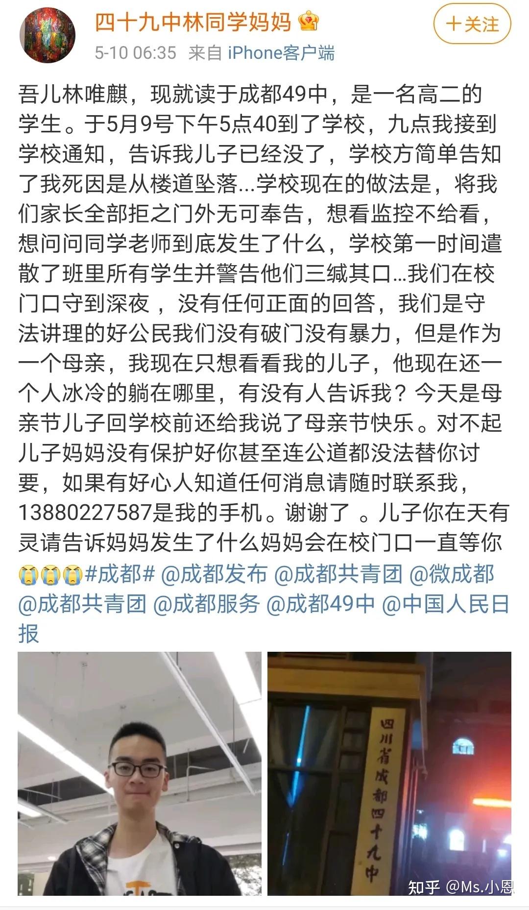 全网榜首成都49中的学生坠亡事件我们还忽视了哪些细节