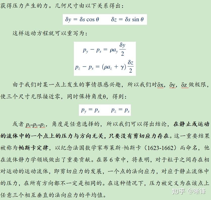 流體力學第二章流體靜力學21一點處的壓力