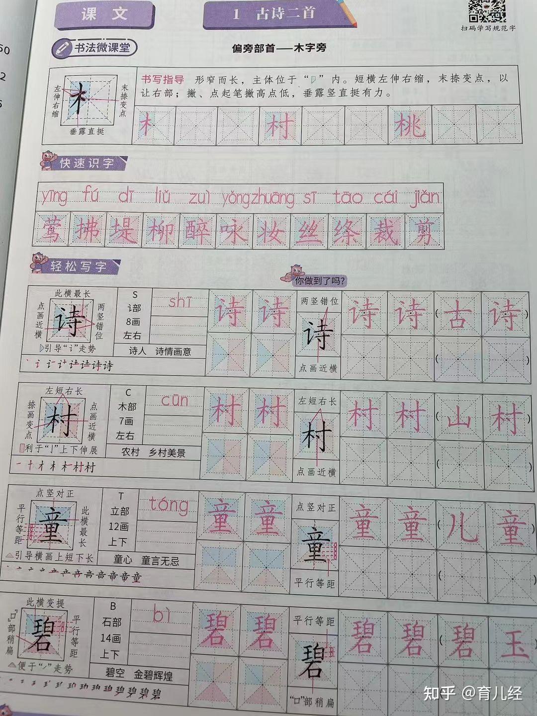 写字家长帮字帖练字贴 - 知乎