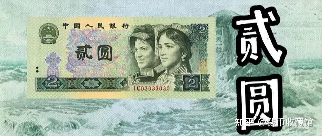 2元纸币单张卖了几百块,就是这个特征,或许你家就有 - 知乎