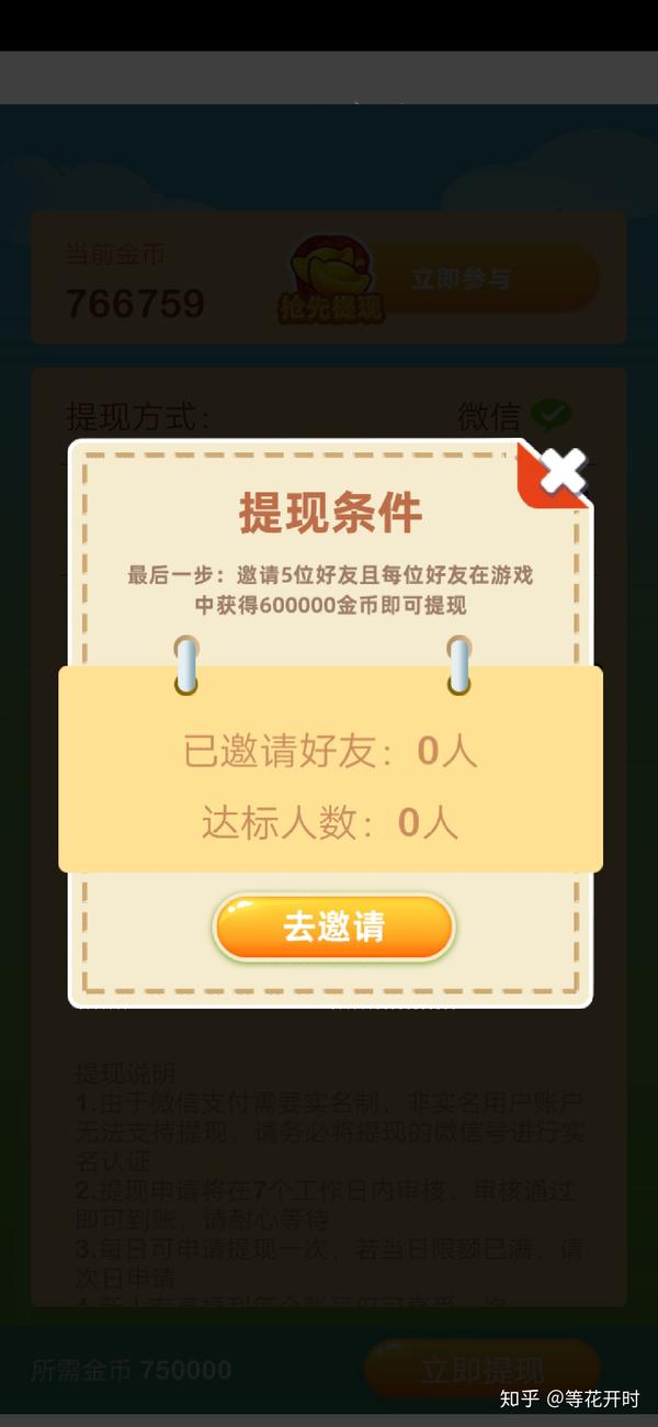 那个游戏可以提现