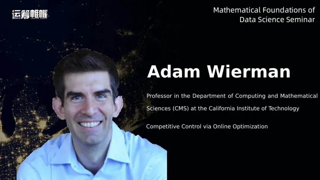 Math4ds 直播no 31 加州理工学院计算与数学科学系adam Wierman教授 知乎