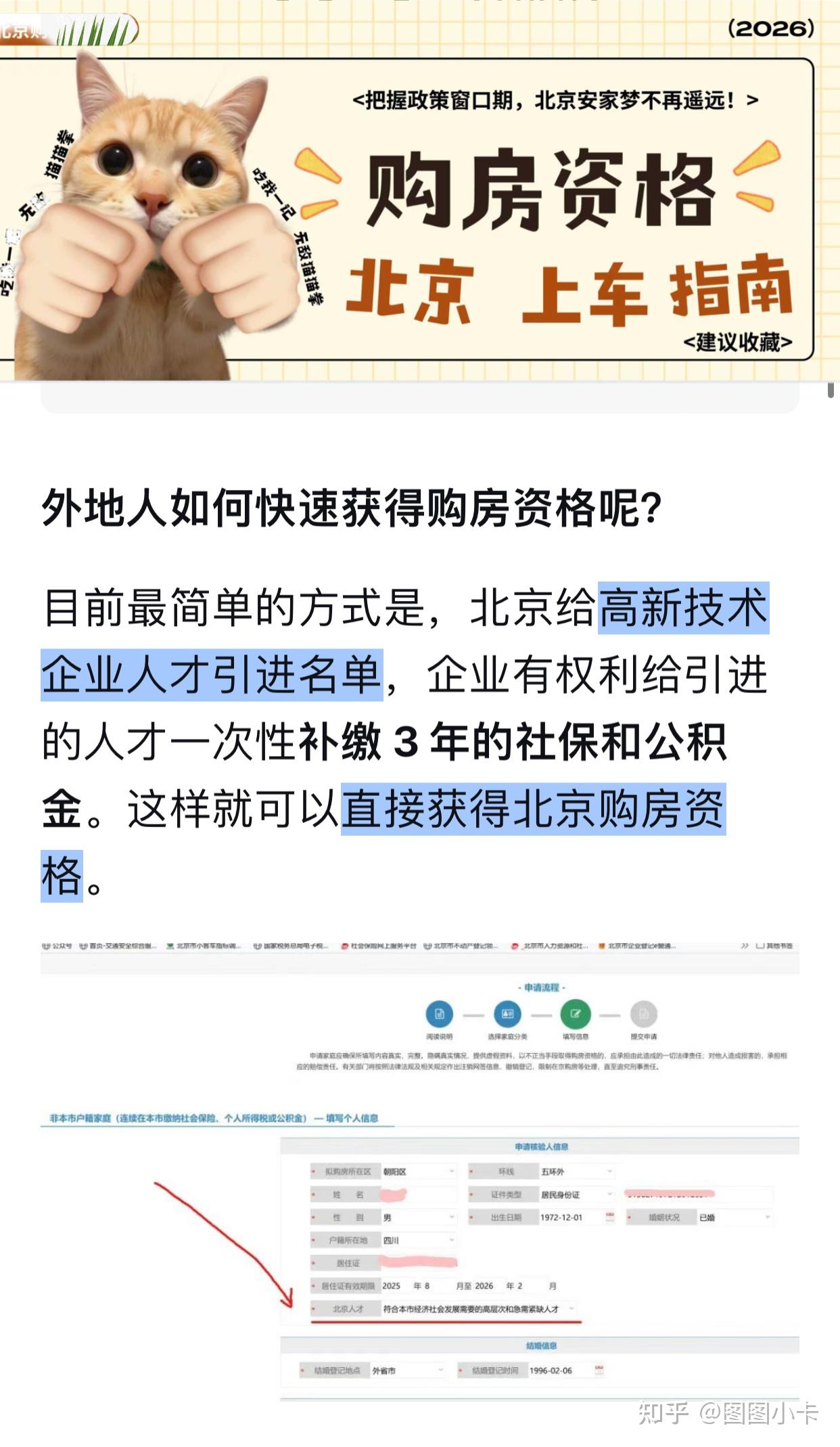 外地人,在京买房,购房资格当天出!! - 知乎
