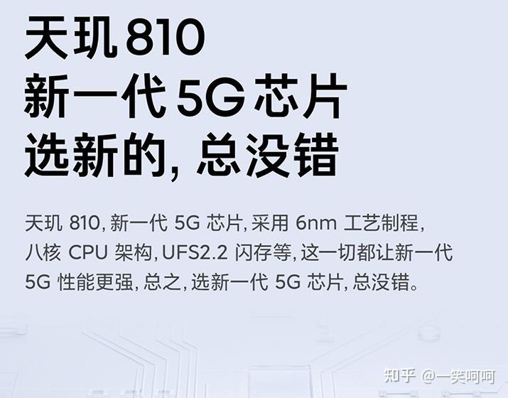 天璣810相當於驍龍多少有哪些機型值得入手