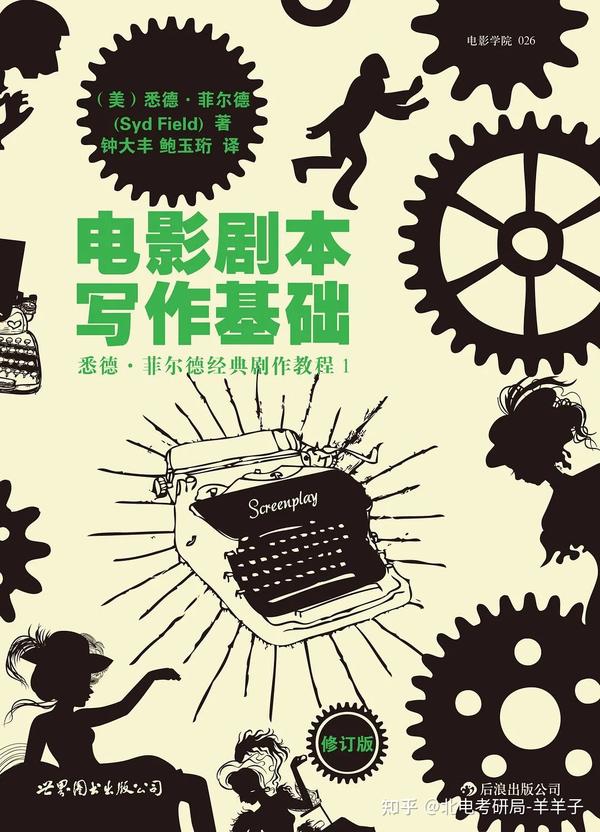 【局长干货】剧本(一)你真的会写故事吗? - 知乎