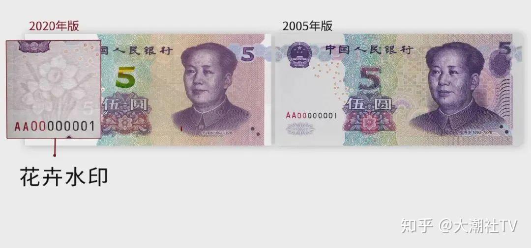 今天发行,2020最新版5元纸币来了,多图比较新旧版本变化。 - 知乎