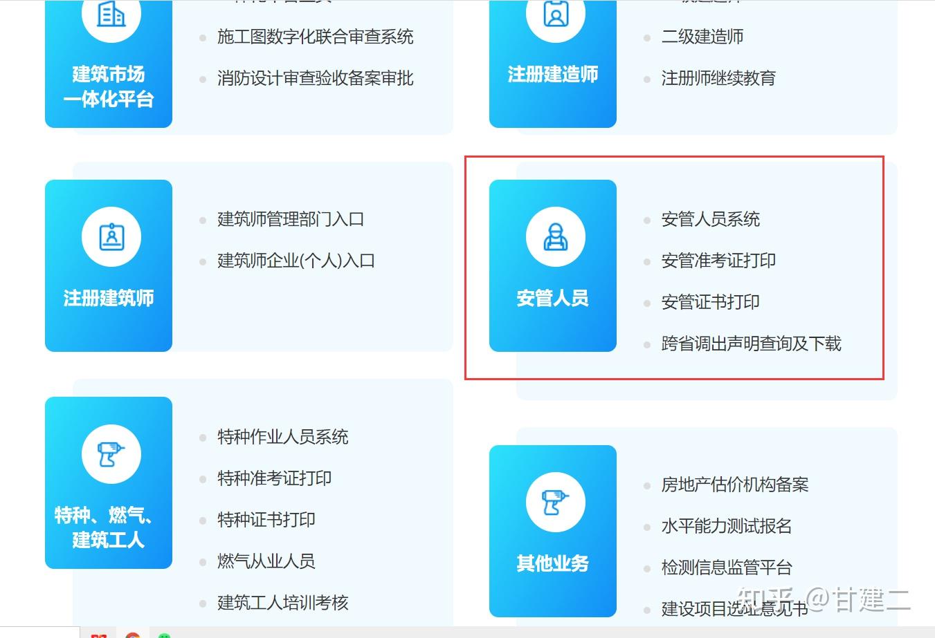 2021年湖北省建设厅安全员abc证书怎么查询真假?
