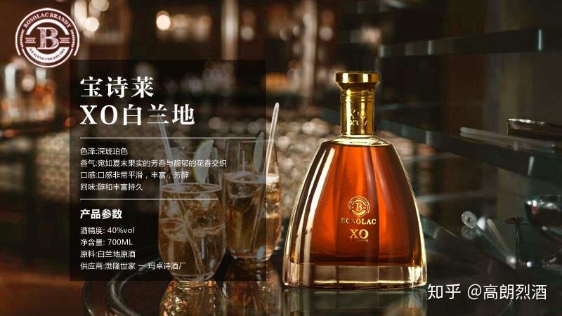 宝诗莱金典vsop