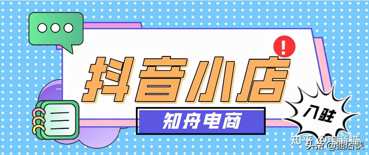 抖音小店入駐2021怎麼入駐抖音需要什麼條件